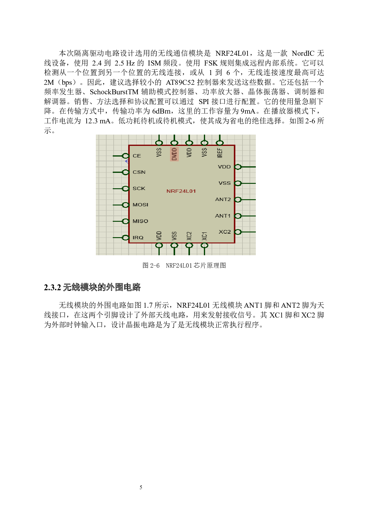 隔离驱动电路研究-8392字.docx 第8页