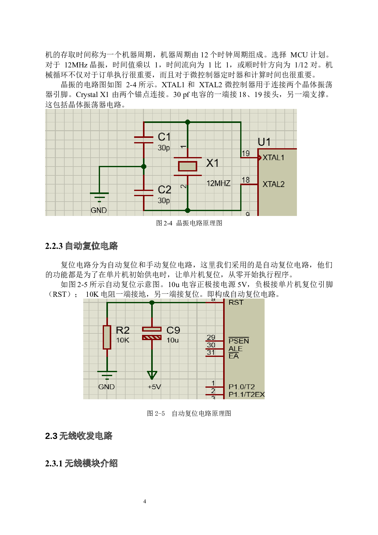 隔离驱动电路研究-8392字.docx 第7页