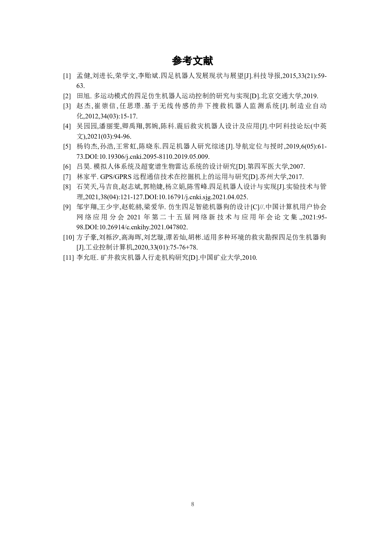 Miracle&mdash;生命探测机器狗设计-7145字.doc 第9页