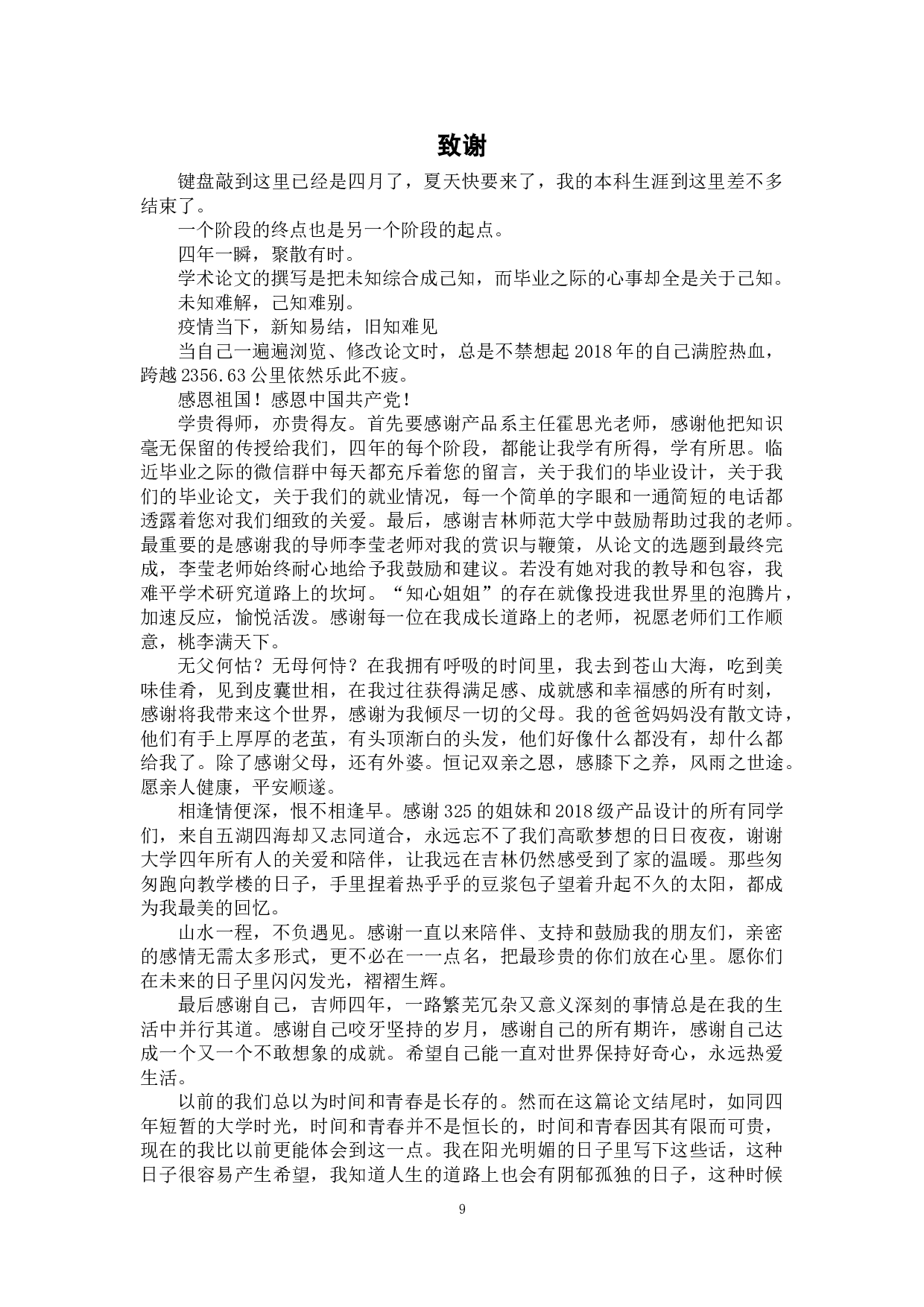 Miracle&mdash;生命探测机器狗设计-7145字.doc 第10页