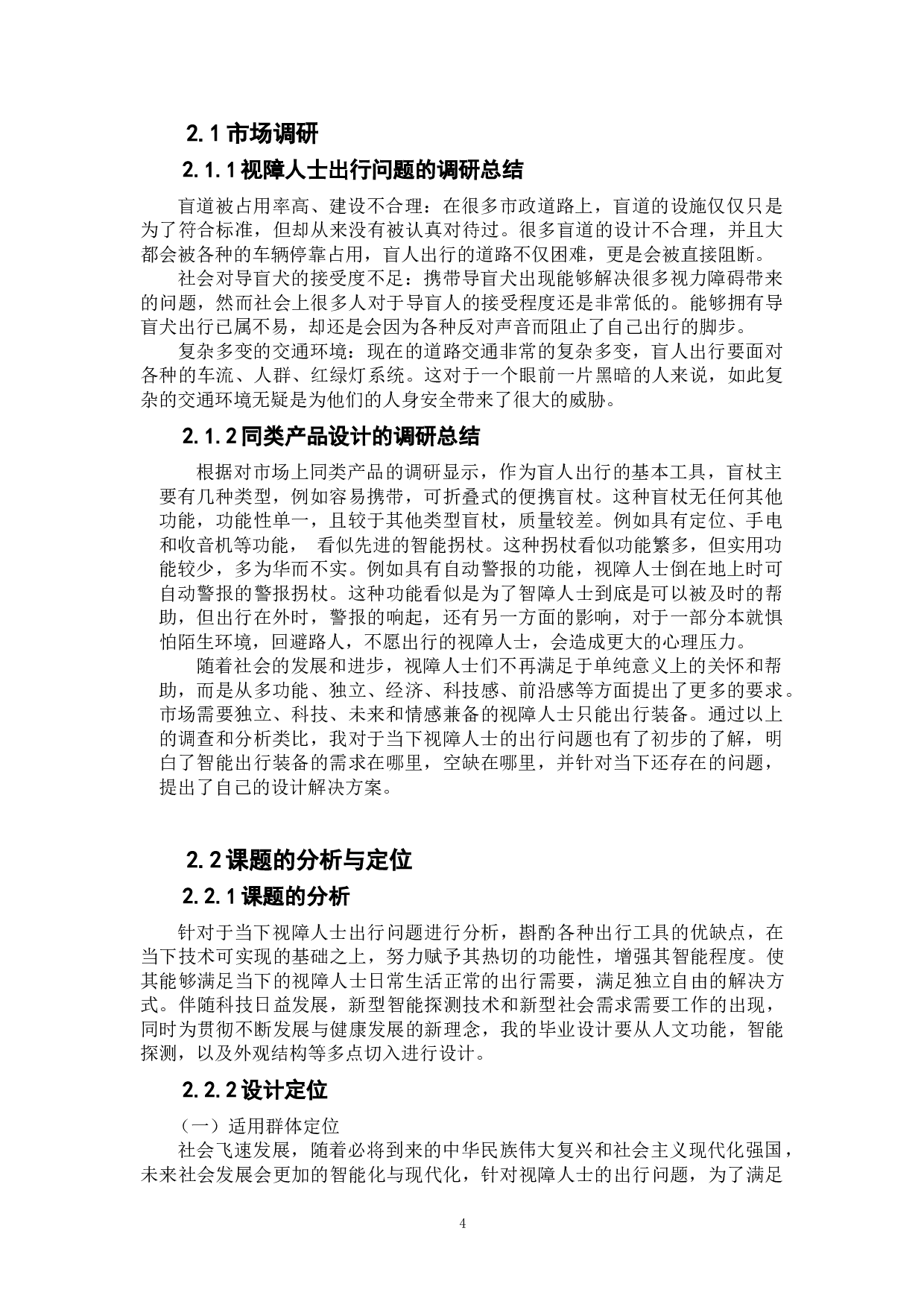 listen-视障人士智能出行装备设计-5337字.doc 第6页
