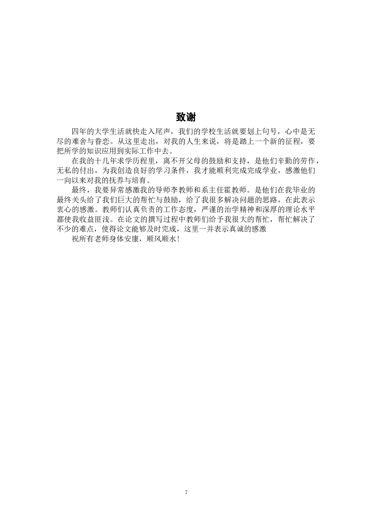listen-视障人士智能出行装备设计-5337字.doc 第9页