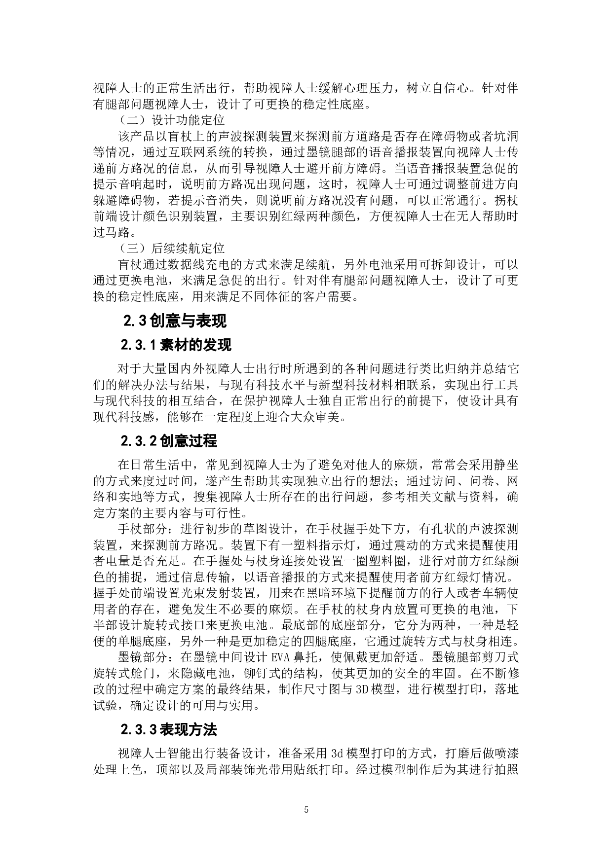 listen-视障人士智能出行装备设计-5337字.doc 第7页