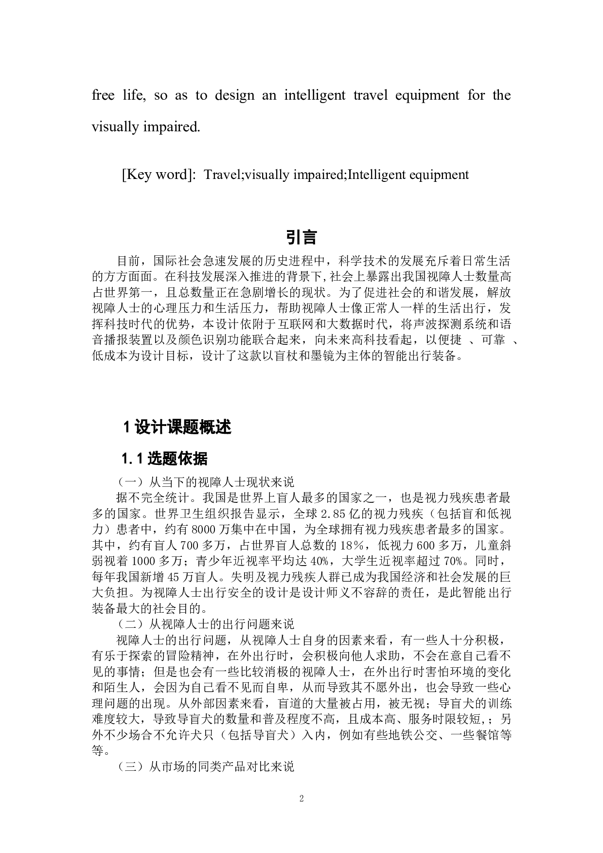 listen-视障人士智能出行装备设计-5337字.doc 第4页