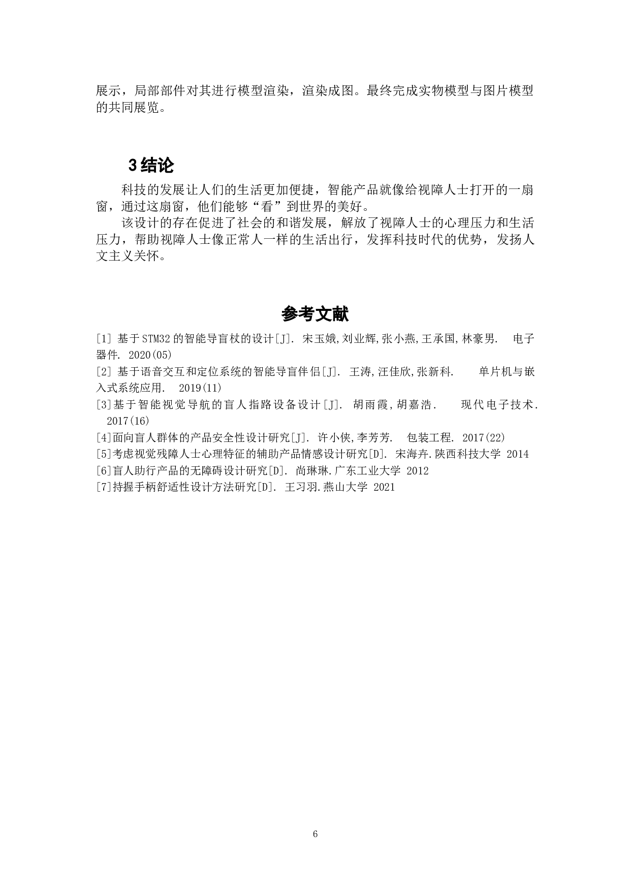 listen-视障人士智能出行装备设计-5337字.doc 第8页
