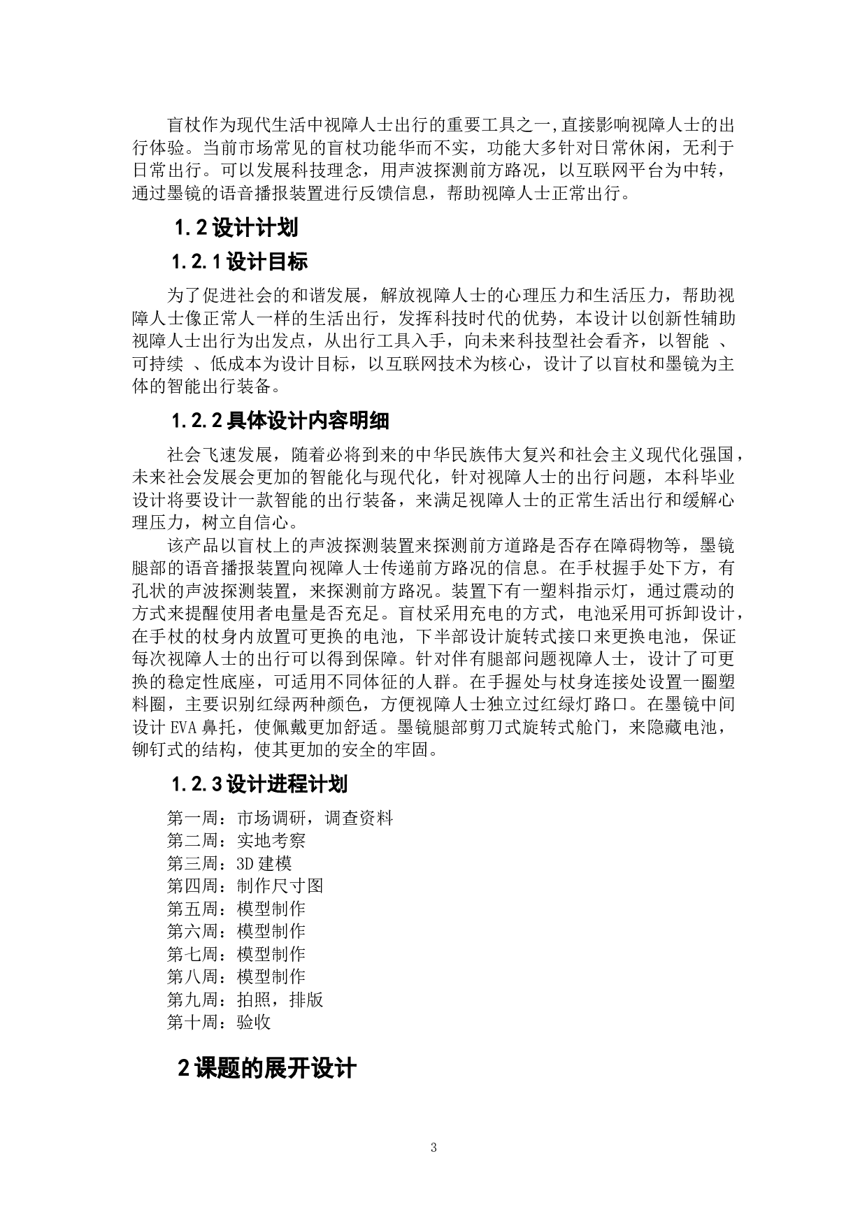 listen-视障人士智能出行装备设计-5337字.doc 第5页