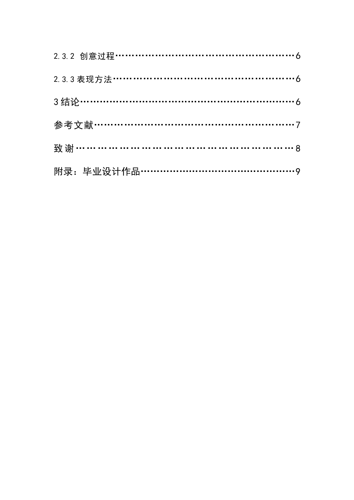 listen-视障人士智能出行装备设计-5337字.doc 第2页