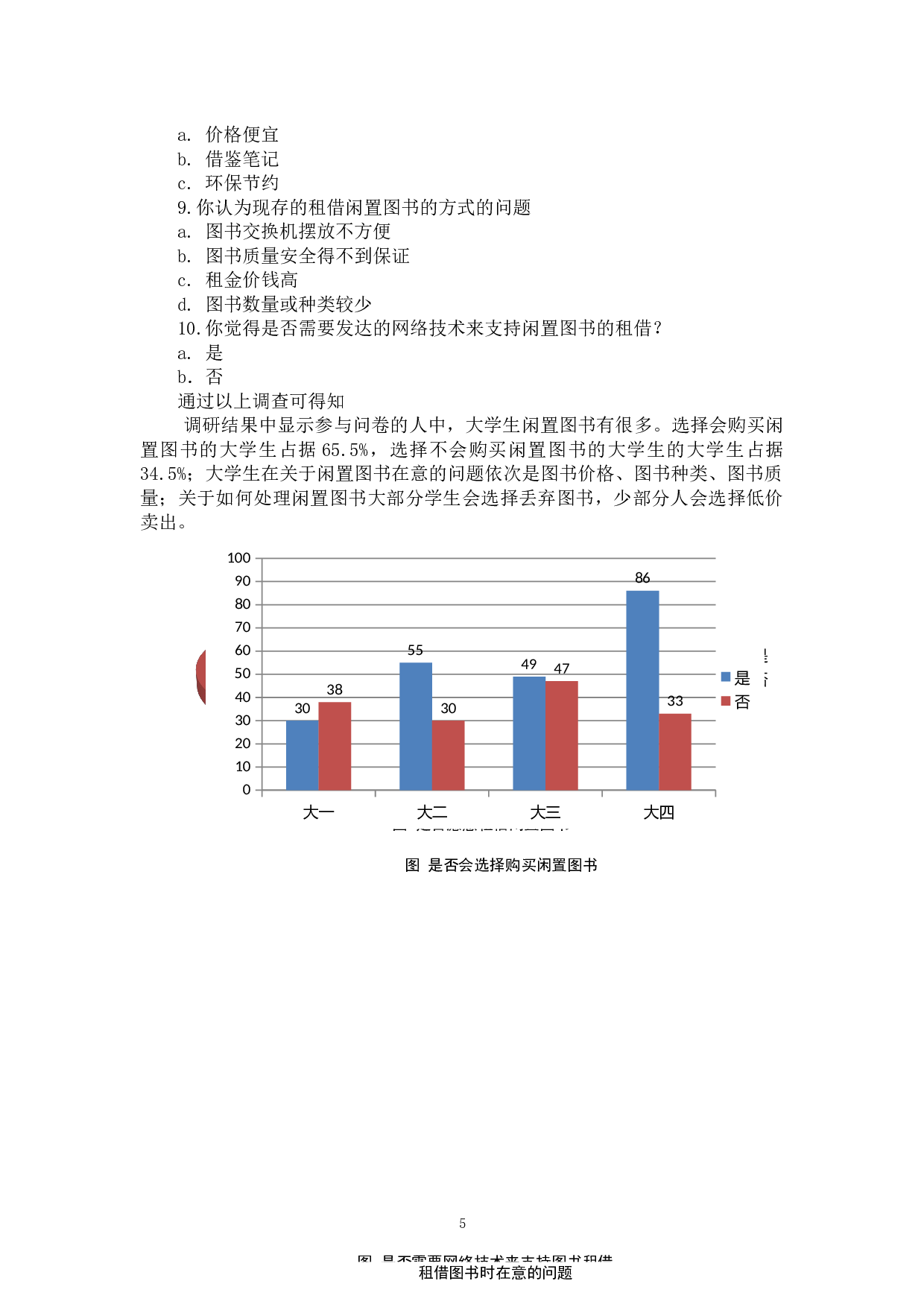 Inter&mdash;&mdash;校园闲置图书租借共享舱设计-5078字.docx 第7页