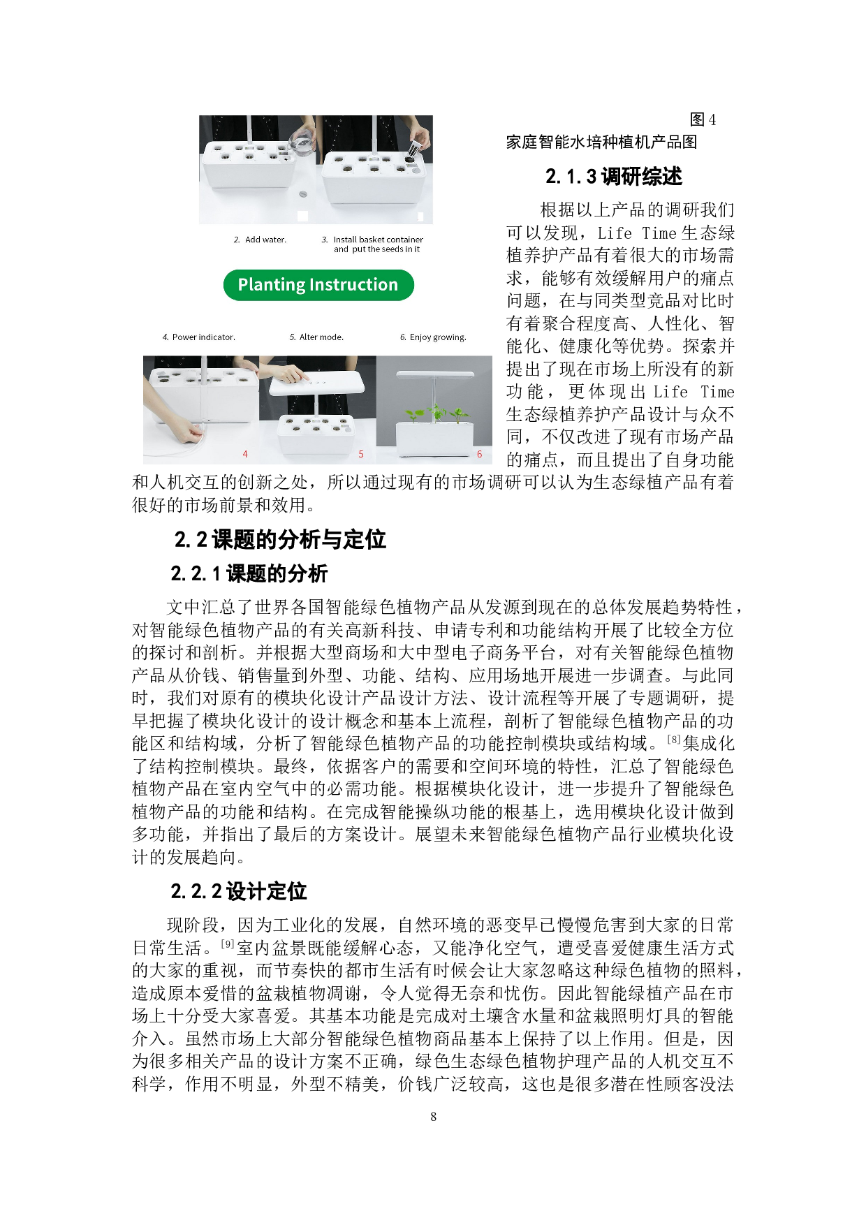 LifeTime生态绿植养护产品设计-6615字.doc 第10页