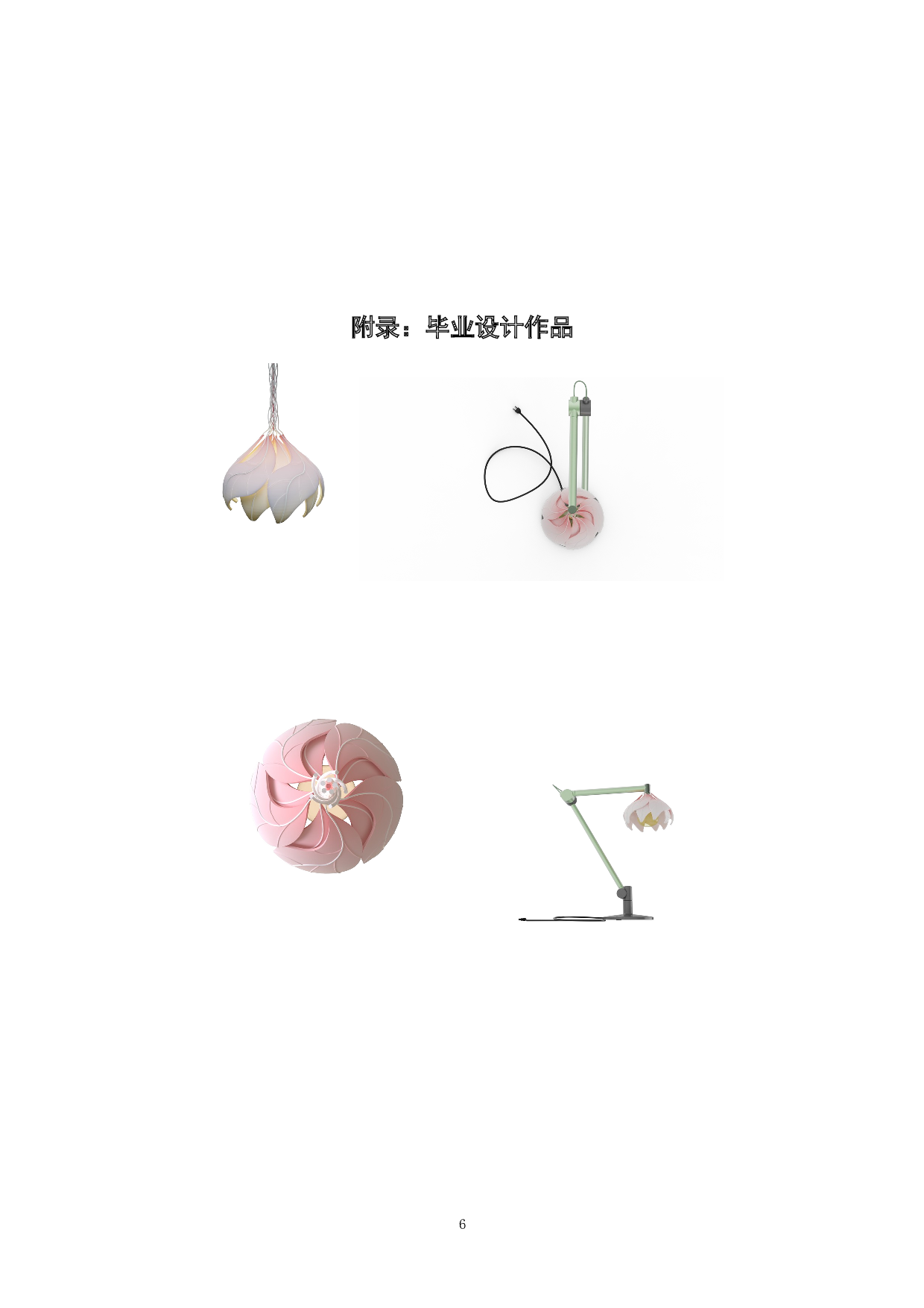 Illume&mdash;氛围灯具设计-5094字.doc 第9页