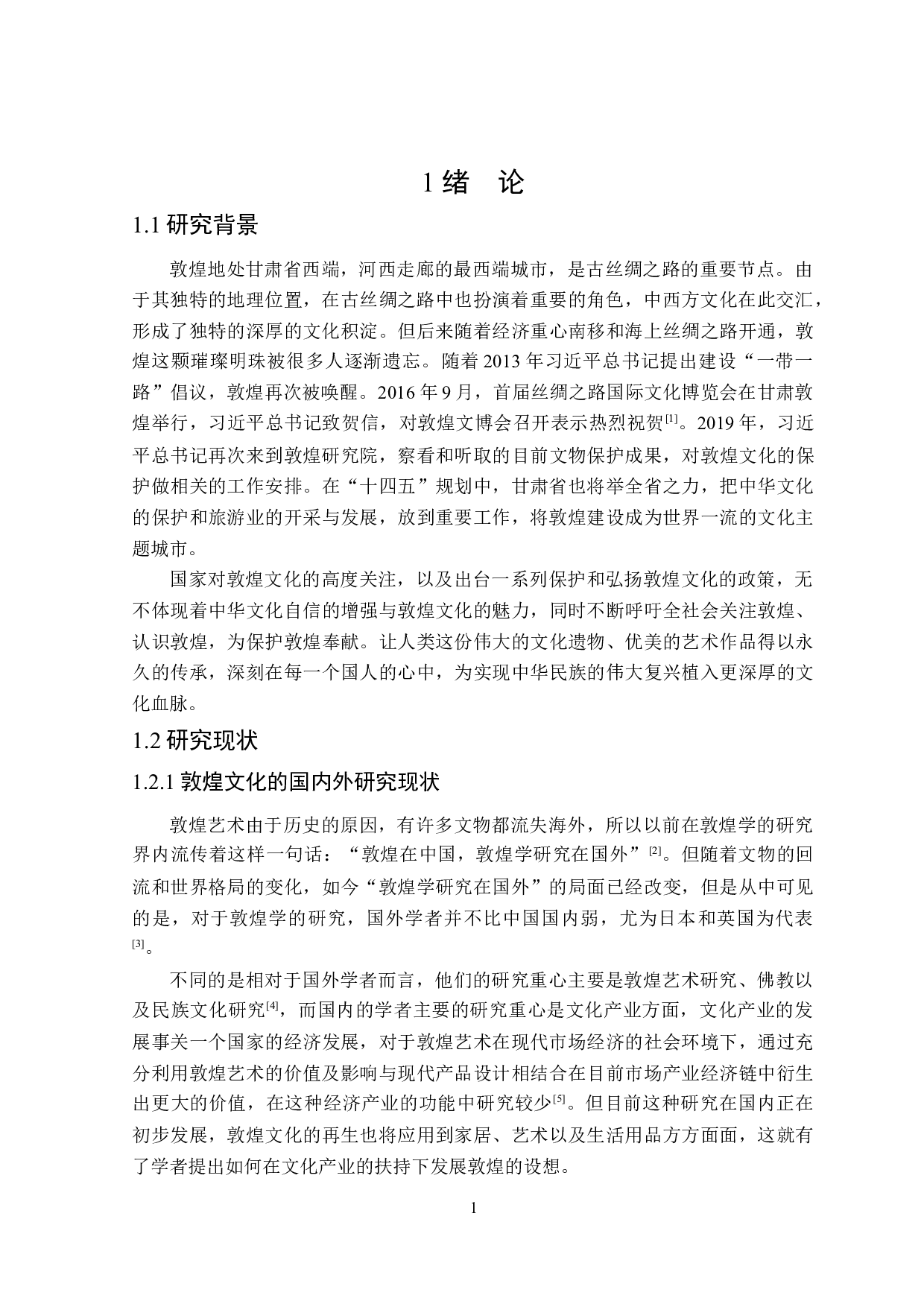 &ldquo;沙山泉里&rdquo;敦煌文化元素系列茶具设计-15446字.docx 第5页