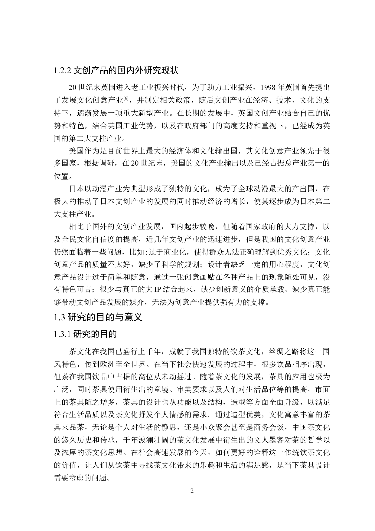 &ldquo;沙山泉里&rdquo;敦煌文化元素系列茶具设计-15446字.docx 第6页