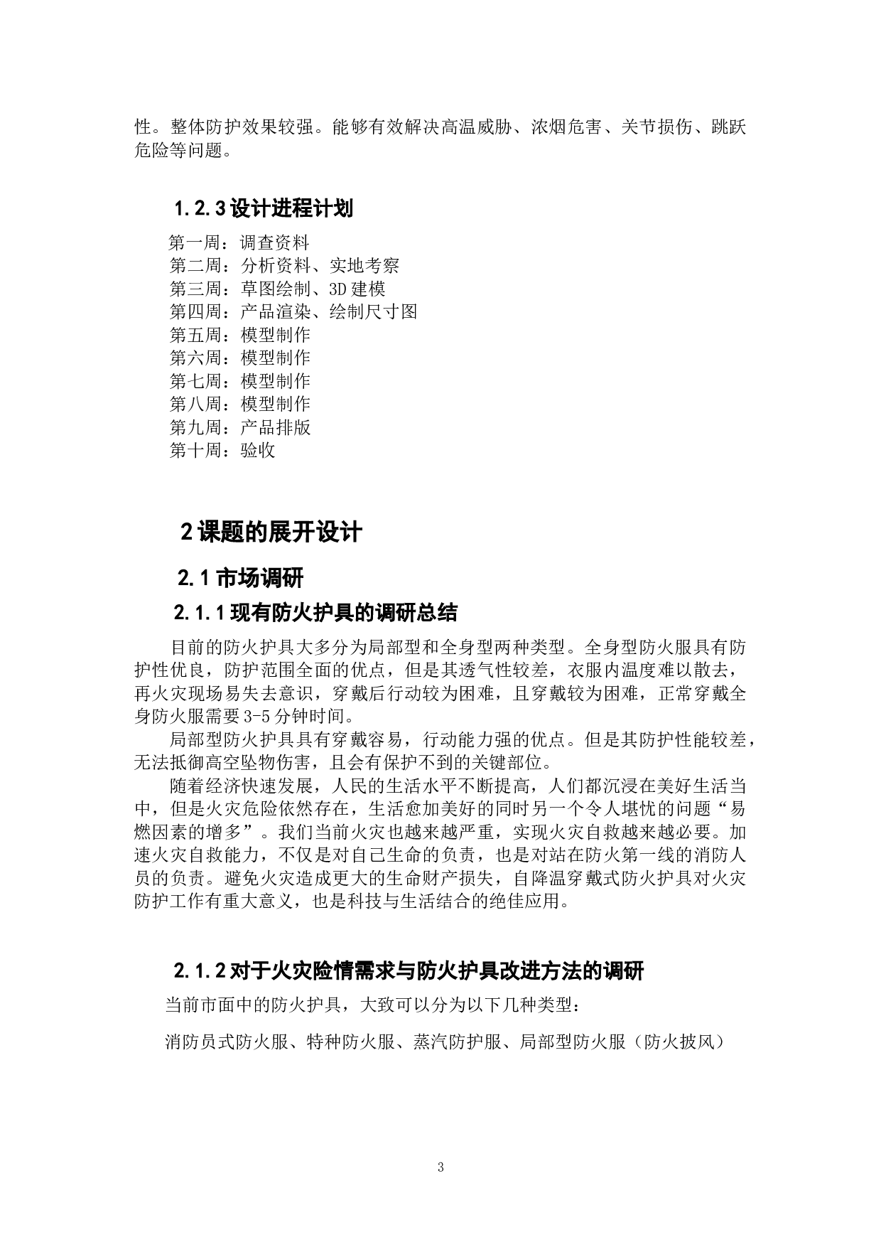 Chill--自降温穿戴式防火护具设计-5035字.doc 第5页