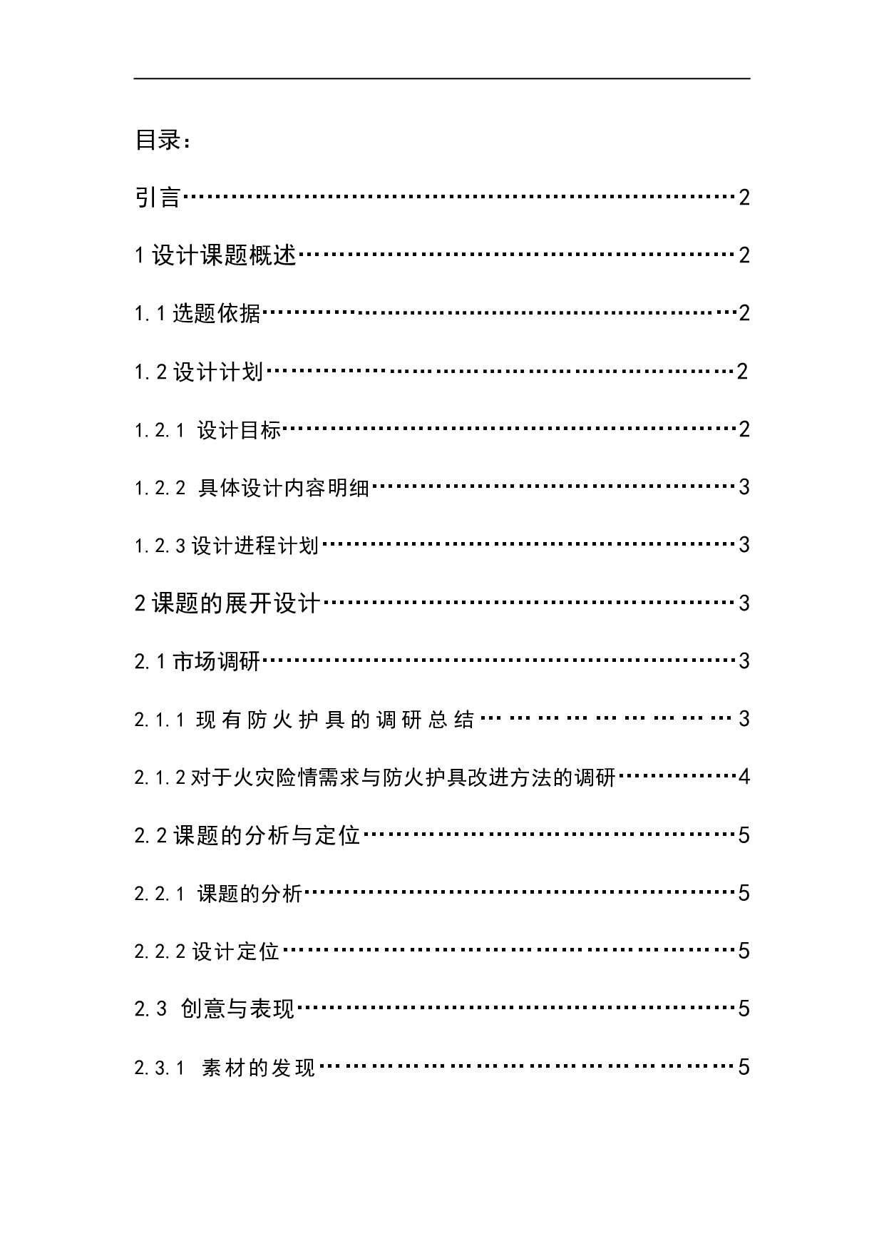 Chill--自降温穿戴式防火护具设计-5035字.doc 第1页