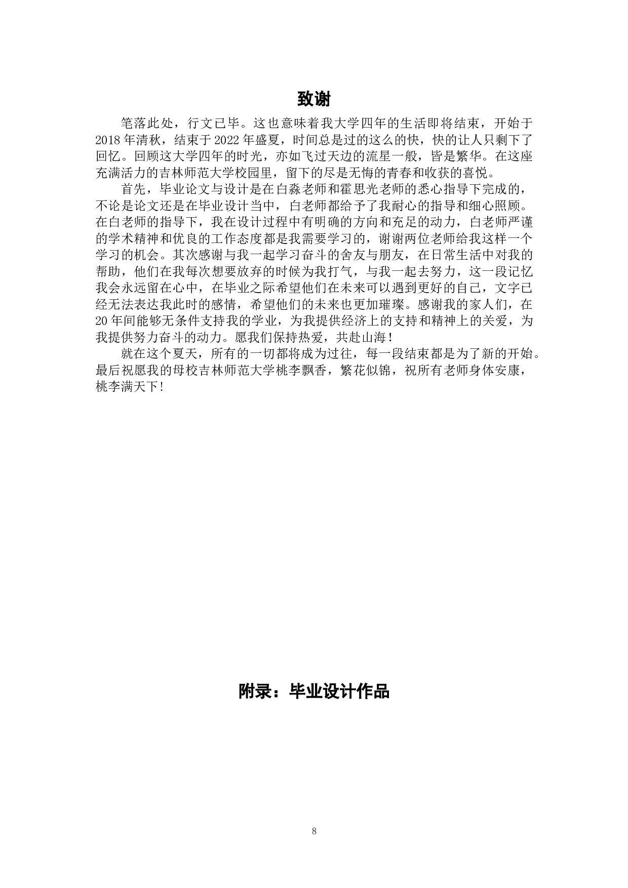 Chill--自降温穿戴式防火护具设计-5035字.doc 第10页