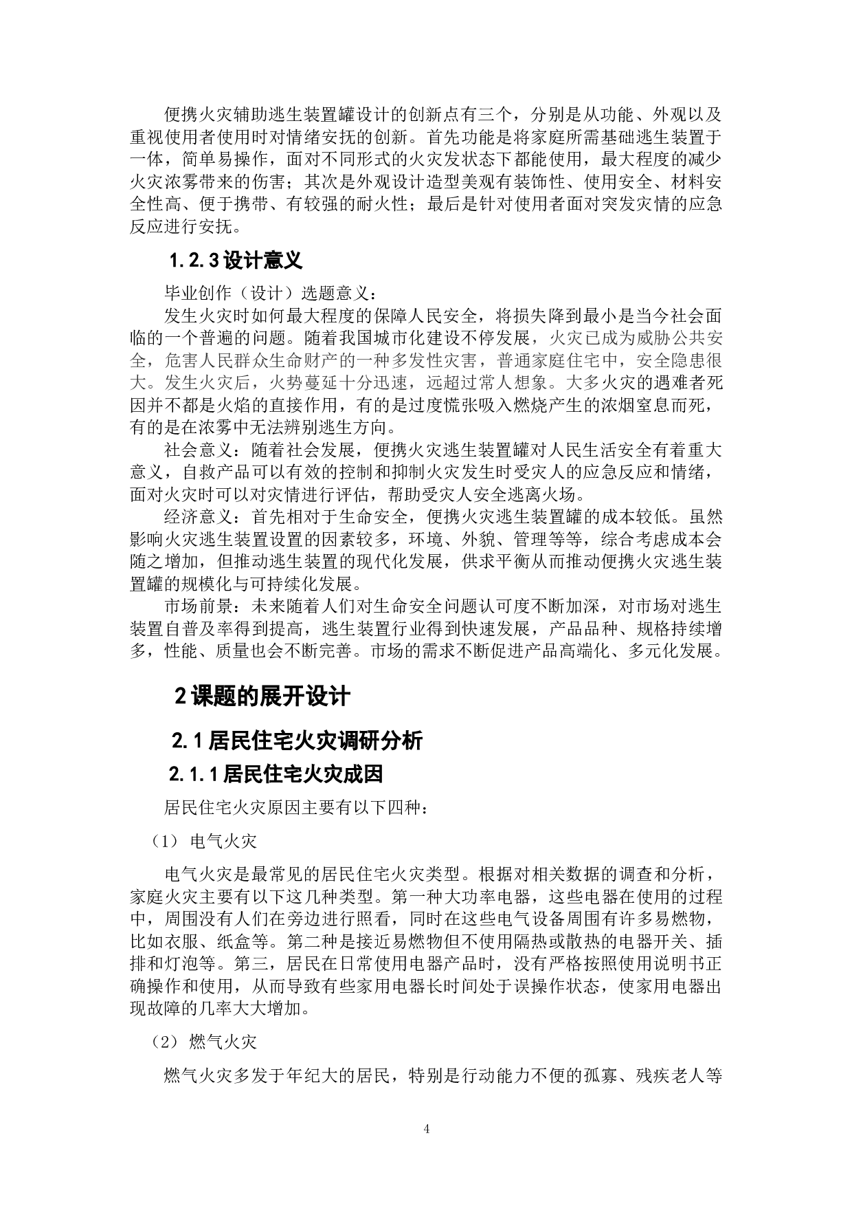 FEMINI&mdash;便携火灾辅助逃生装置罐设计-6699字.doc 第6页