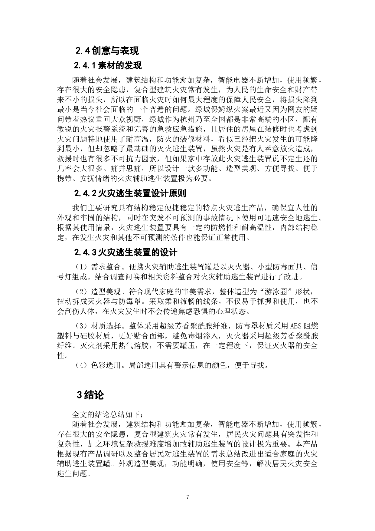 FEMINI&mdash;便携火灾辅助逃生装置罐设计-6699字.doc 第9页