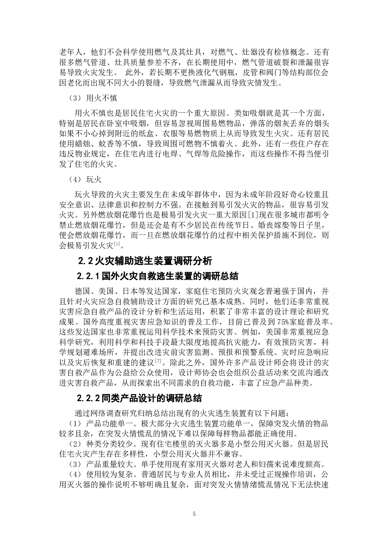 FEMINI&mdash;便携火灾辅助逃生装置罐设计-6699字.doc 第7页