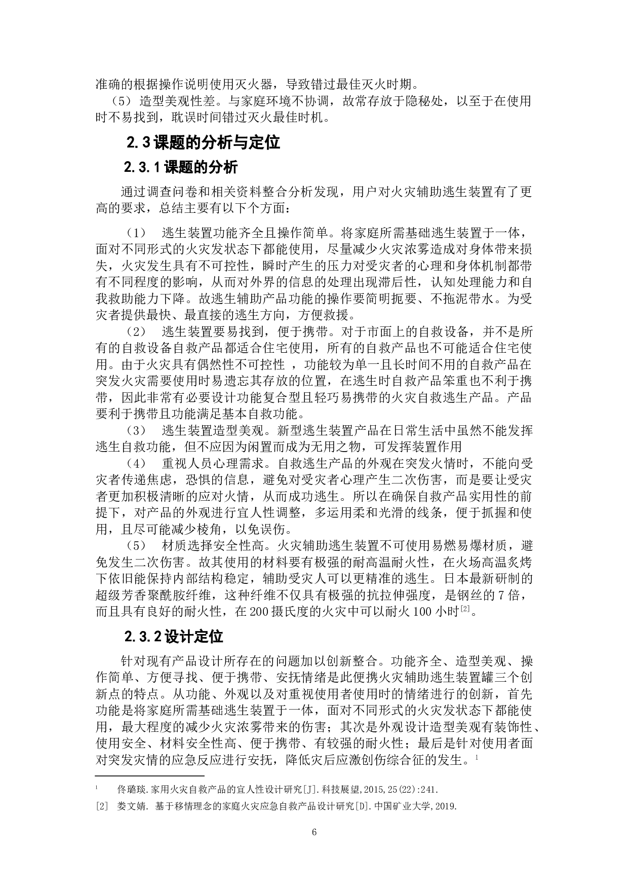 FEMINI&mdash;便携火灾辅助逃生装置罐设计-6699字.doc 第8页