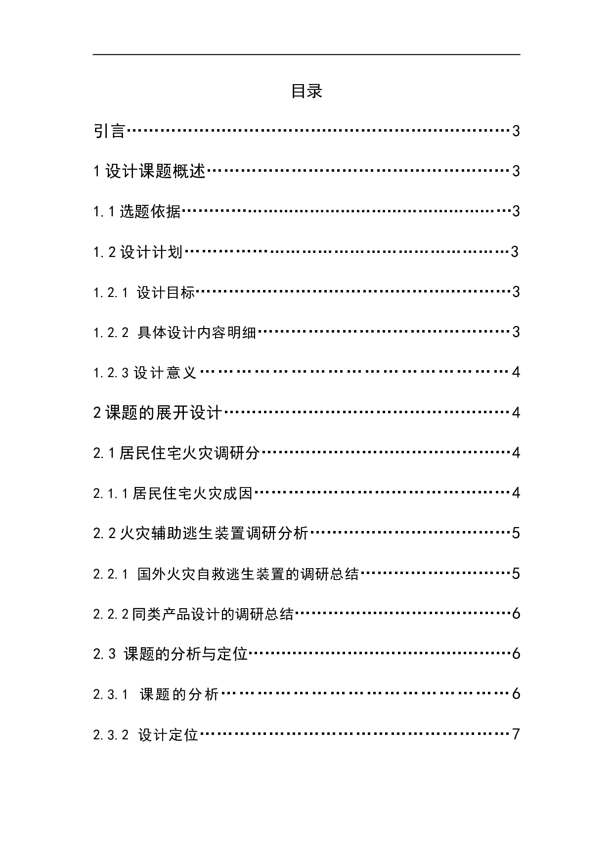 FEMINI&mdash;便携火灾辅助逃生装置罐设计-6699字.doc 第1页