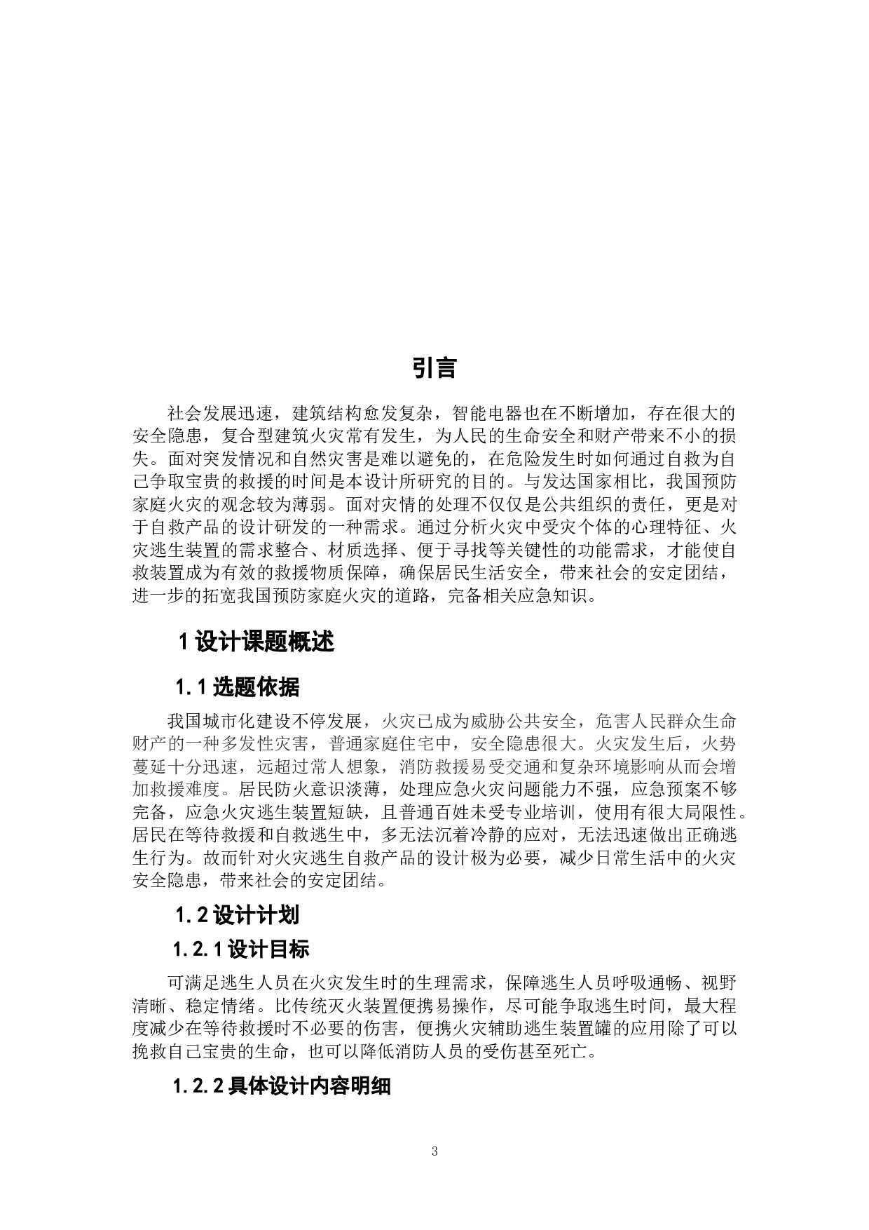 FEMINI&mdash;便携火灾辅助逃生装置罐设计-6699字.doc 第5页
