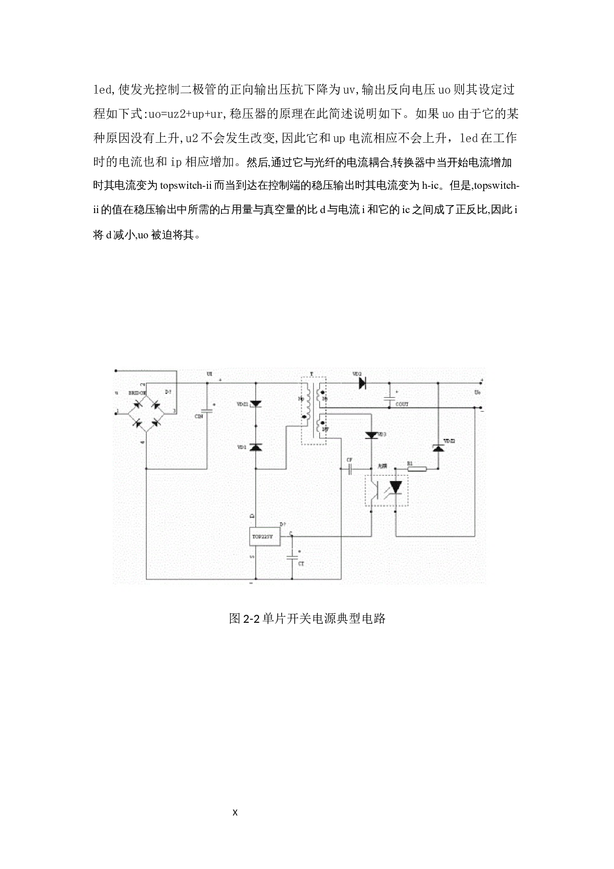 单片开关电源系统设计-9307字.docx 第8页