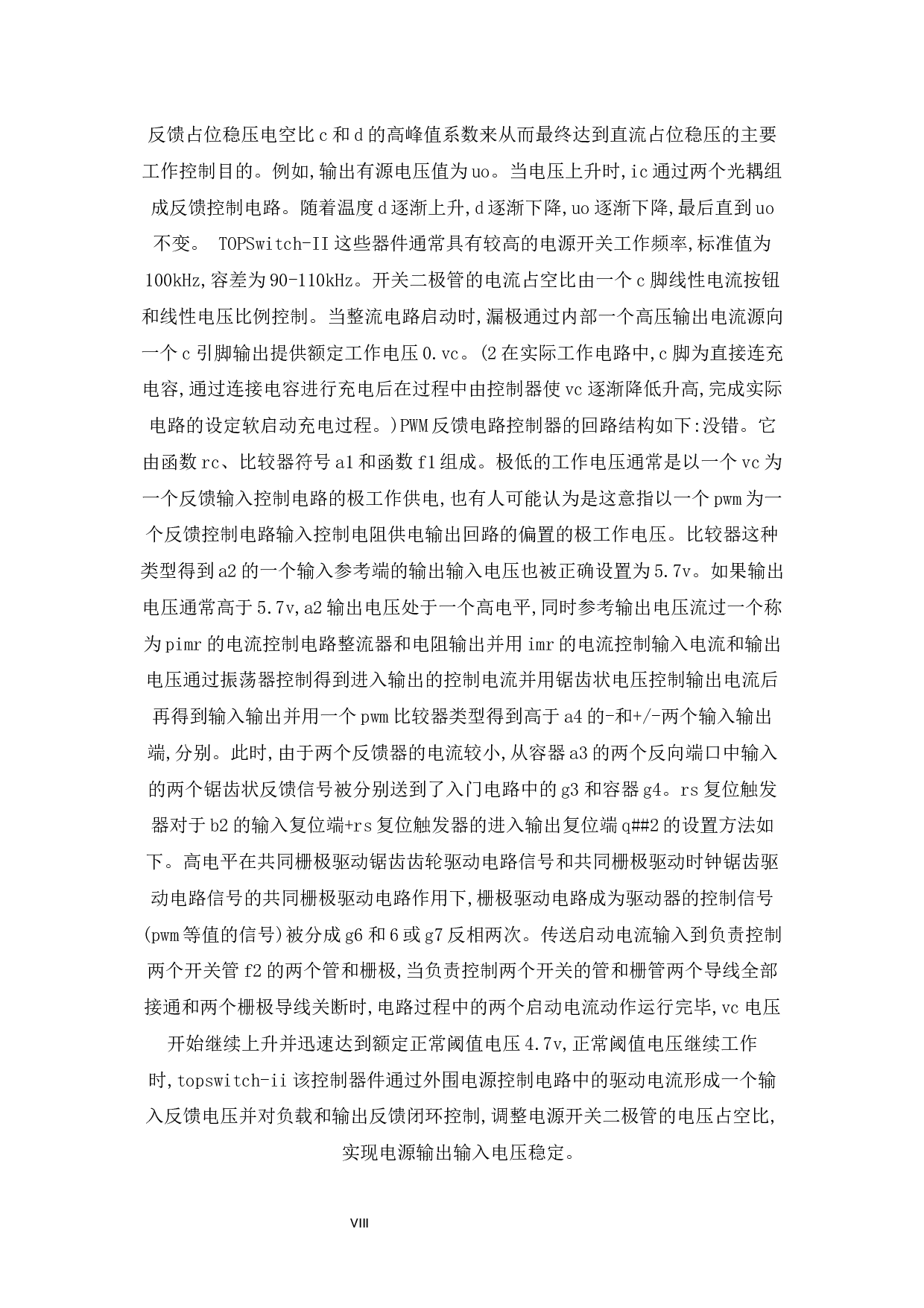 单片开关电源系统设计-9307字.docx 第6页