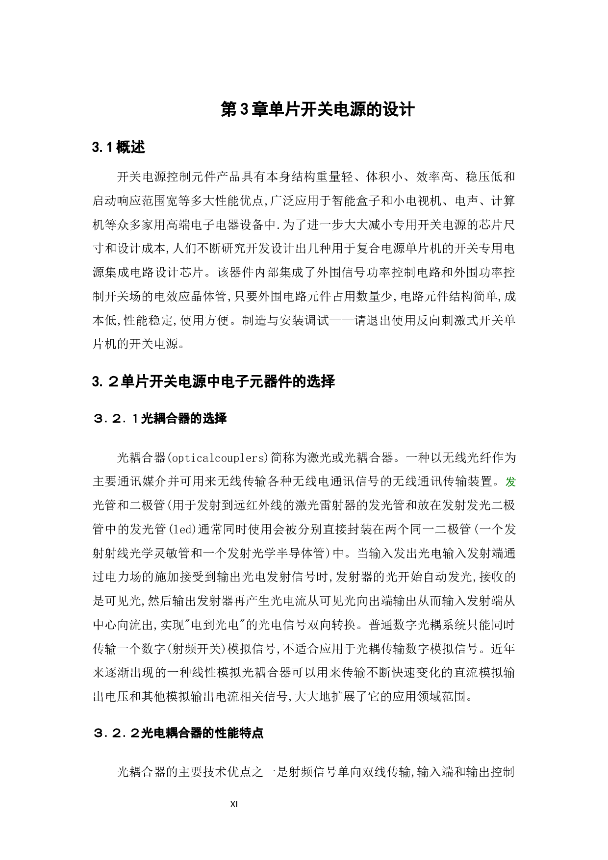 单片开关电源系统设计-9307字.docx 第9页