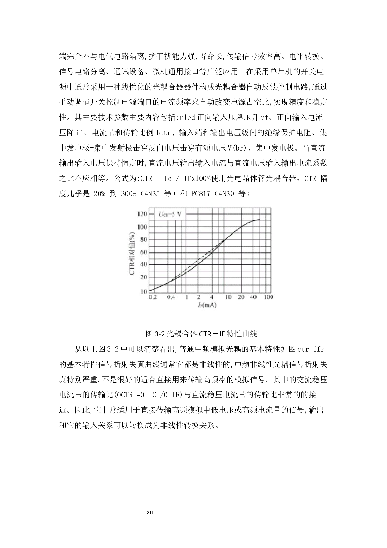 单片开关电源系统设计-9307字.docx 第10页