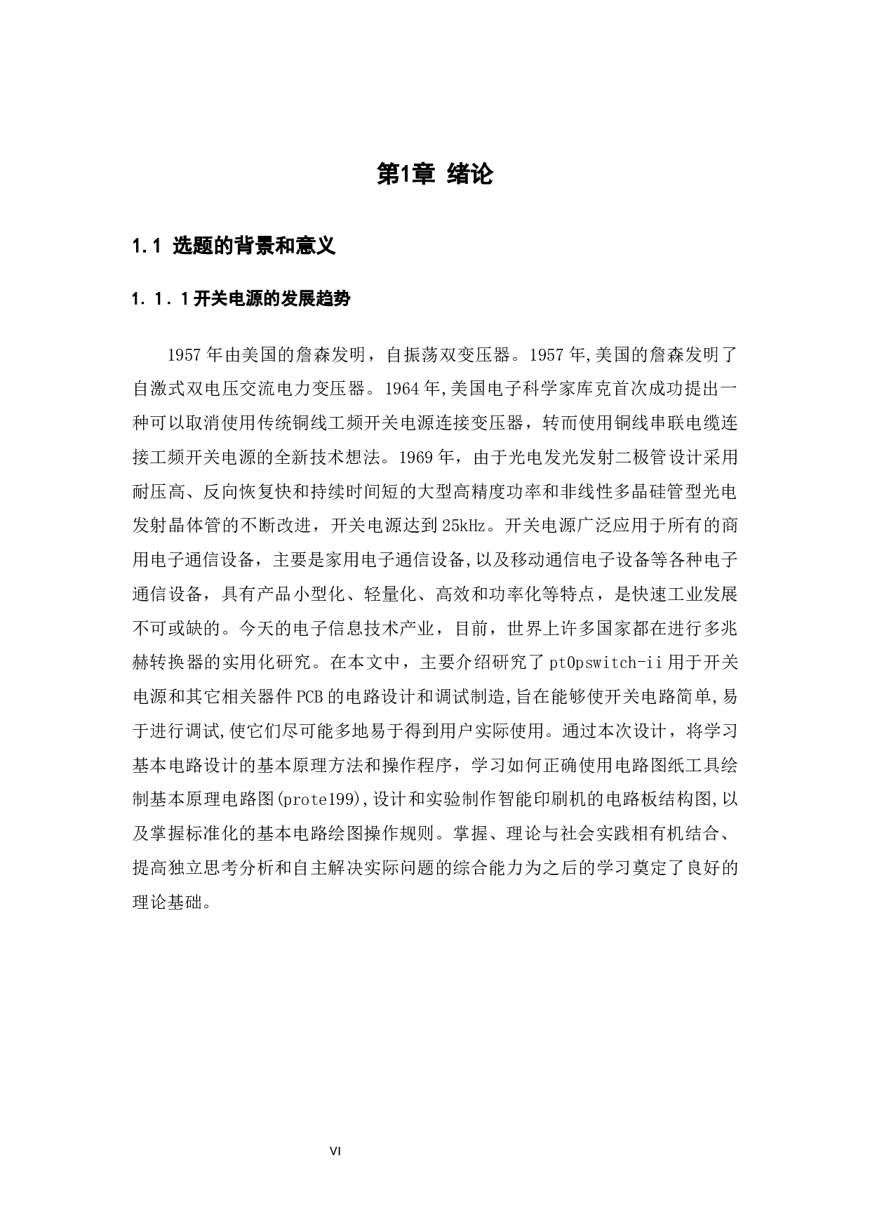 单片开关电源系统设计-9307字.docx 第4页