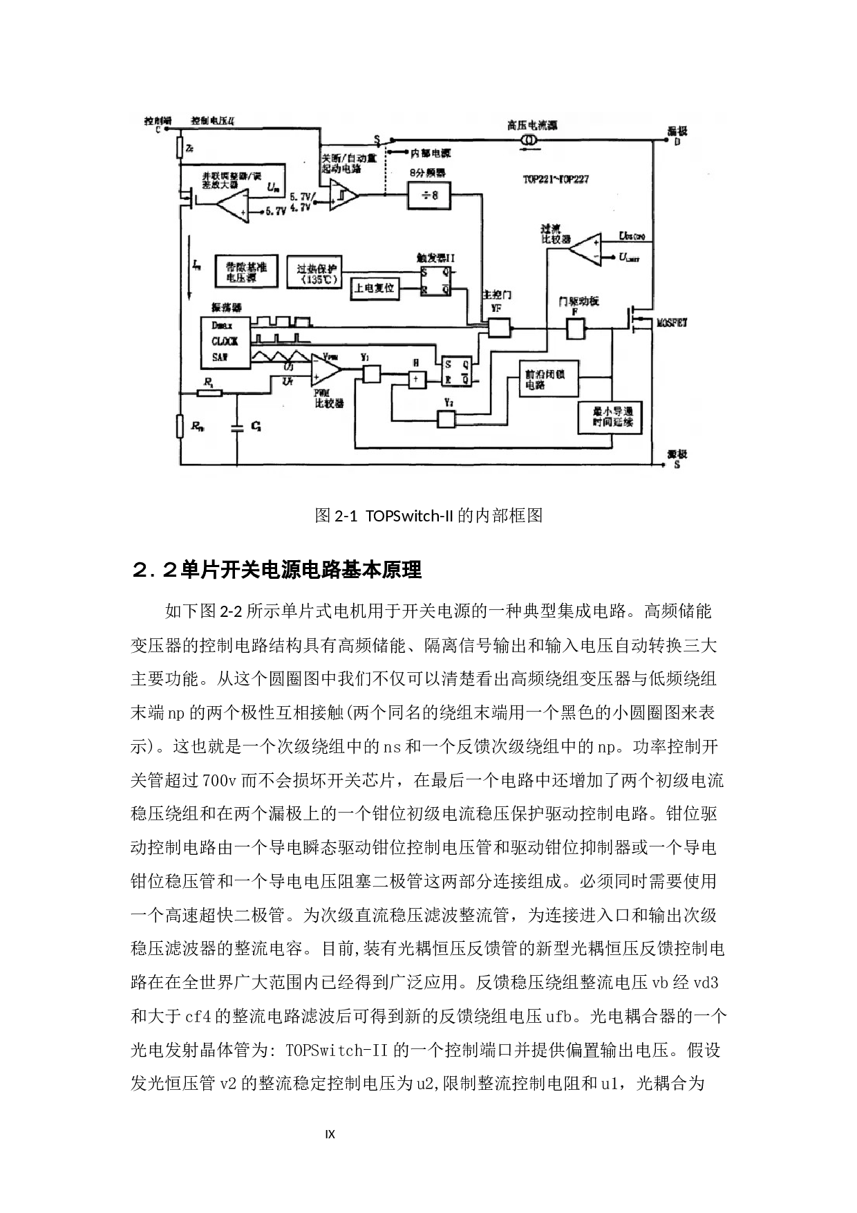 单片开关电源系统设计-9307字.docx 第7页