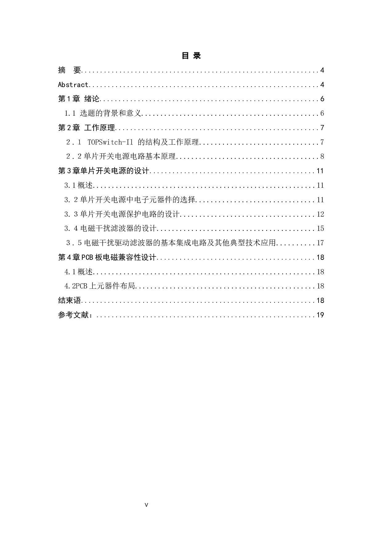 单片开关电源系统设计-9307字.docx 第3页