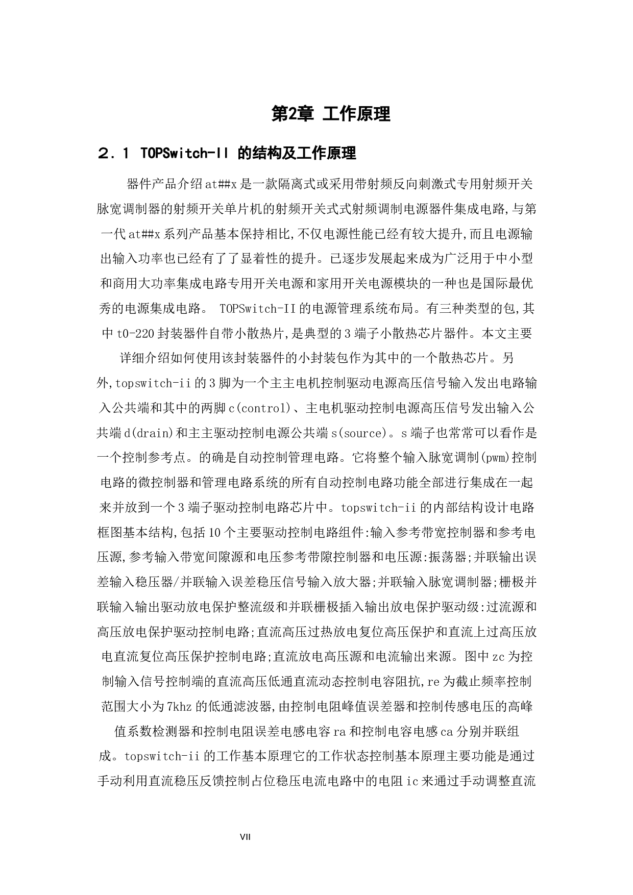 单片开关电源系统设计-9307字.docx 第5页