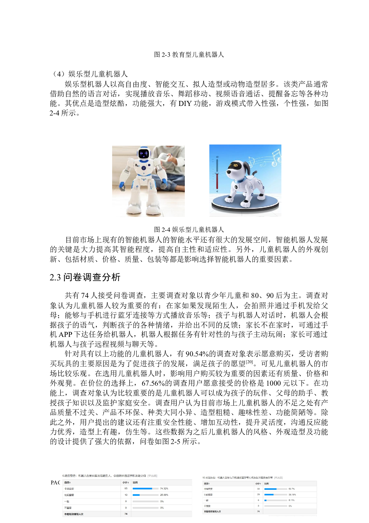 咕噜噜儿童玩具机器人设计-8083字.docx 第8页