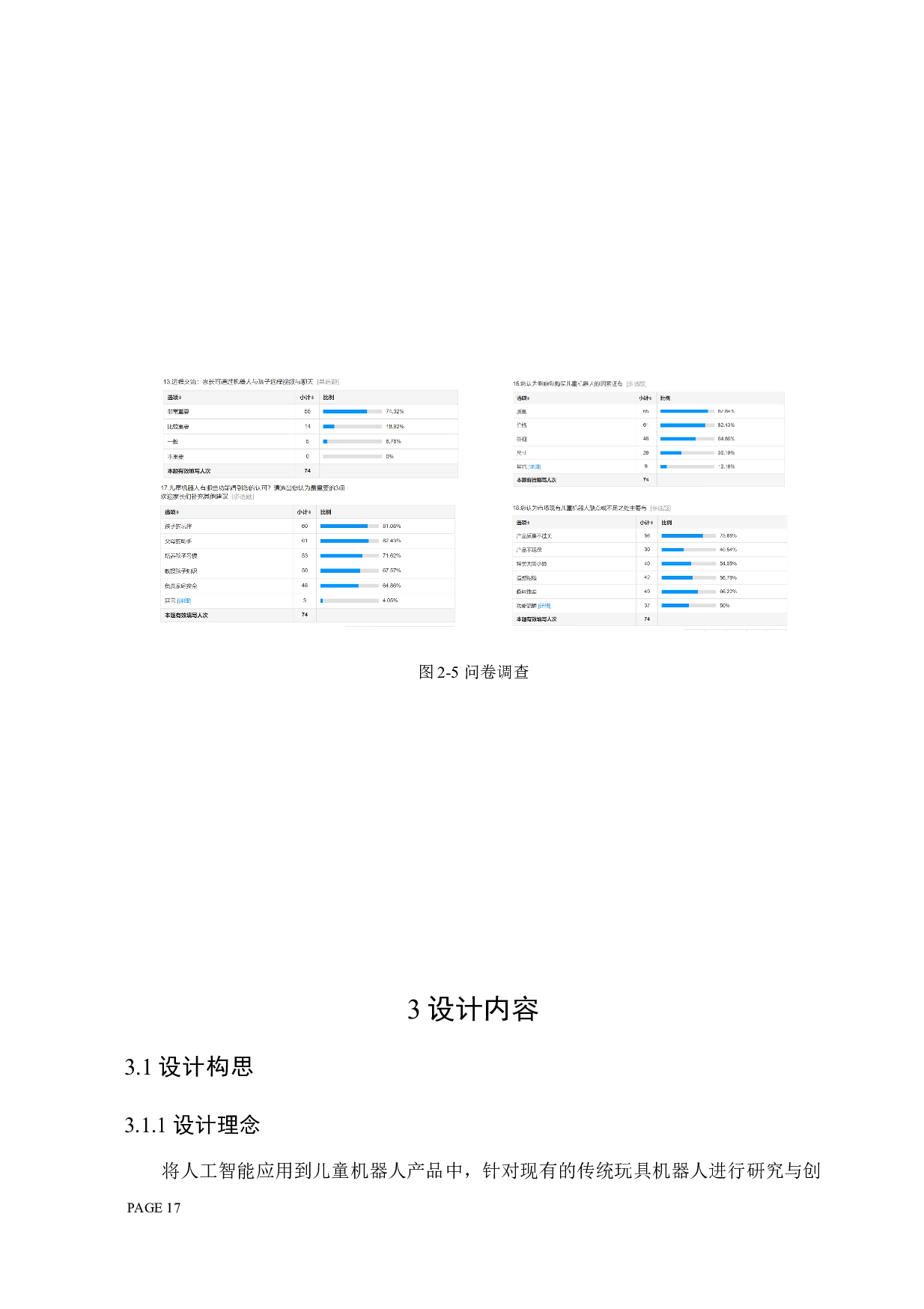 咕噜噜儿童玩具机器人设计-8083字.docx 第9页