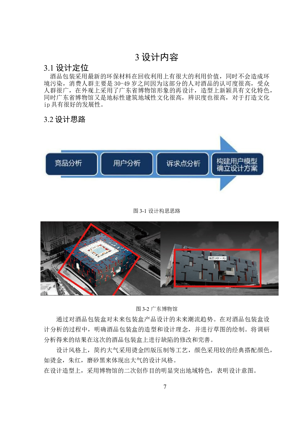 粤光宝盒酒类包装盒设计-6618字.doc 第10页