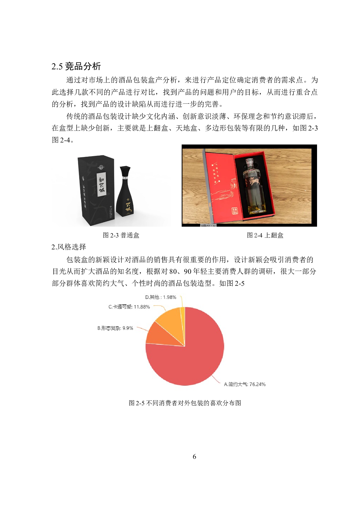 粤光宝盒酒类包装盒设计-6618字.doc 第9页