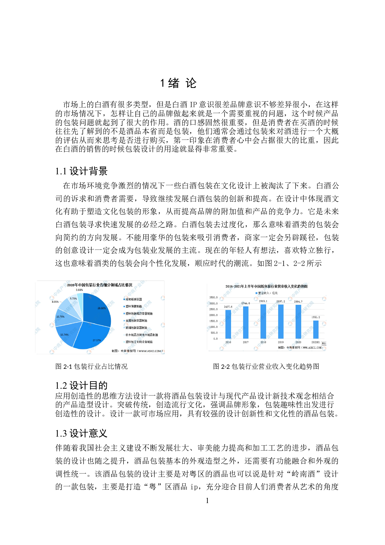 粤光宝盒酒类包装盒设计-6618字.doc 第4页