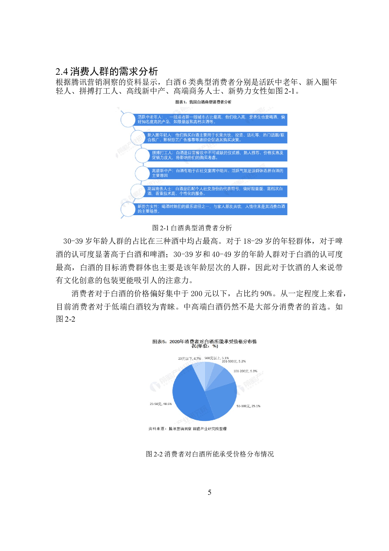 粤光宝盒酒类包装盒设计-6618字.doc 第8页