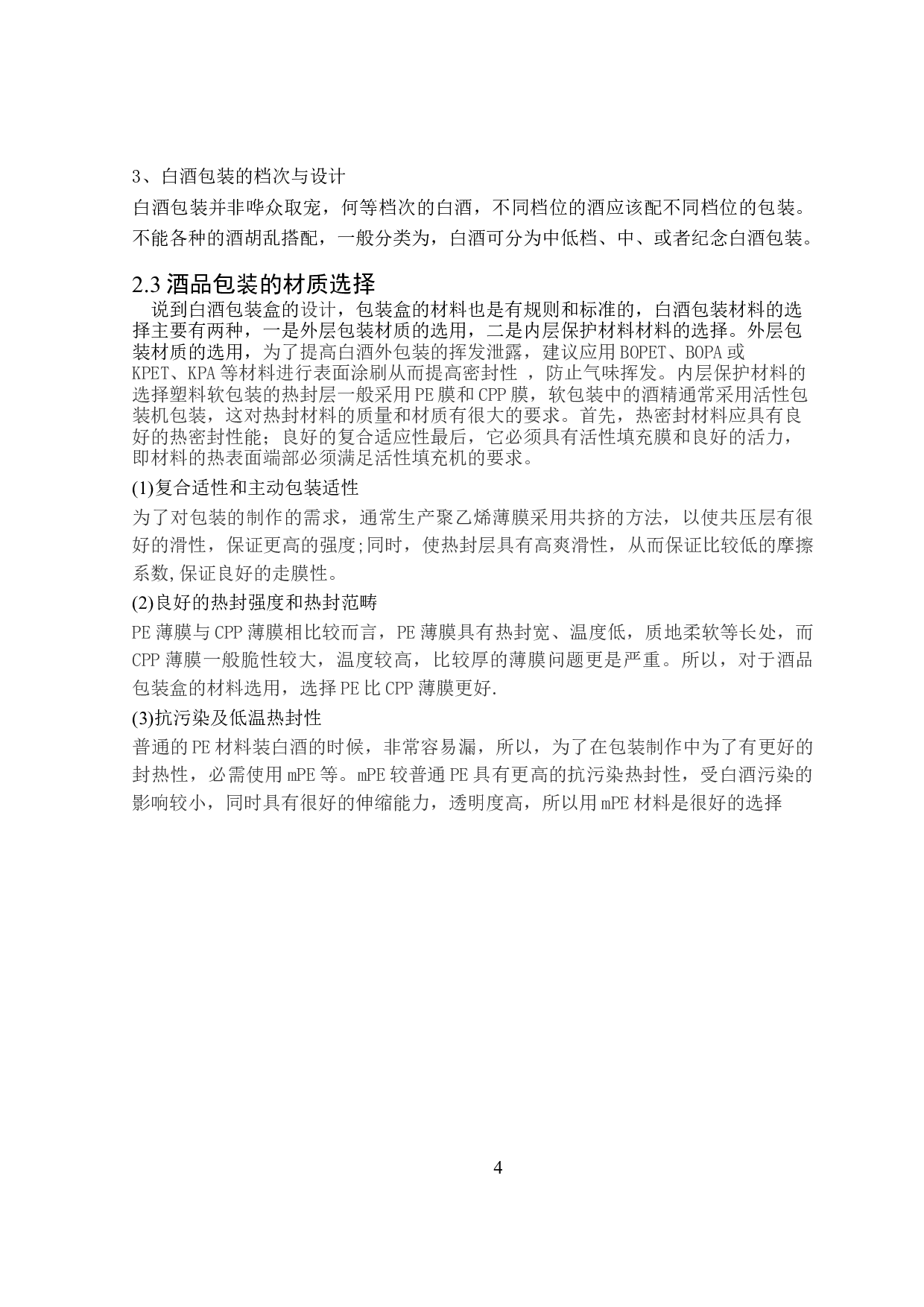 粤光宝盒酒类包装盒设计-6618字.doc 第7页
