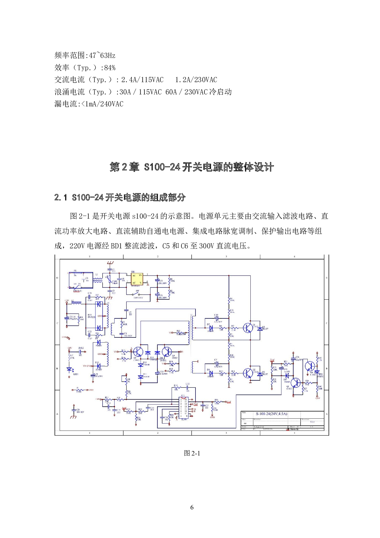 S100-24开关电源的设计-18240字.docx 第7页