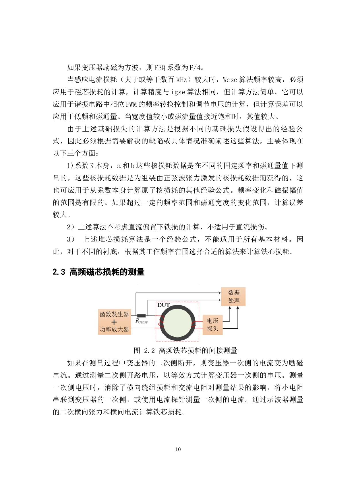 大功率高频变压器优化设计-9182字.docx 第10页