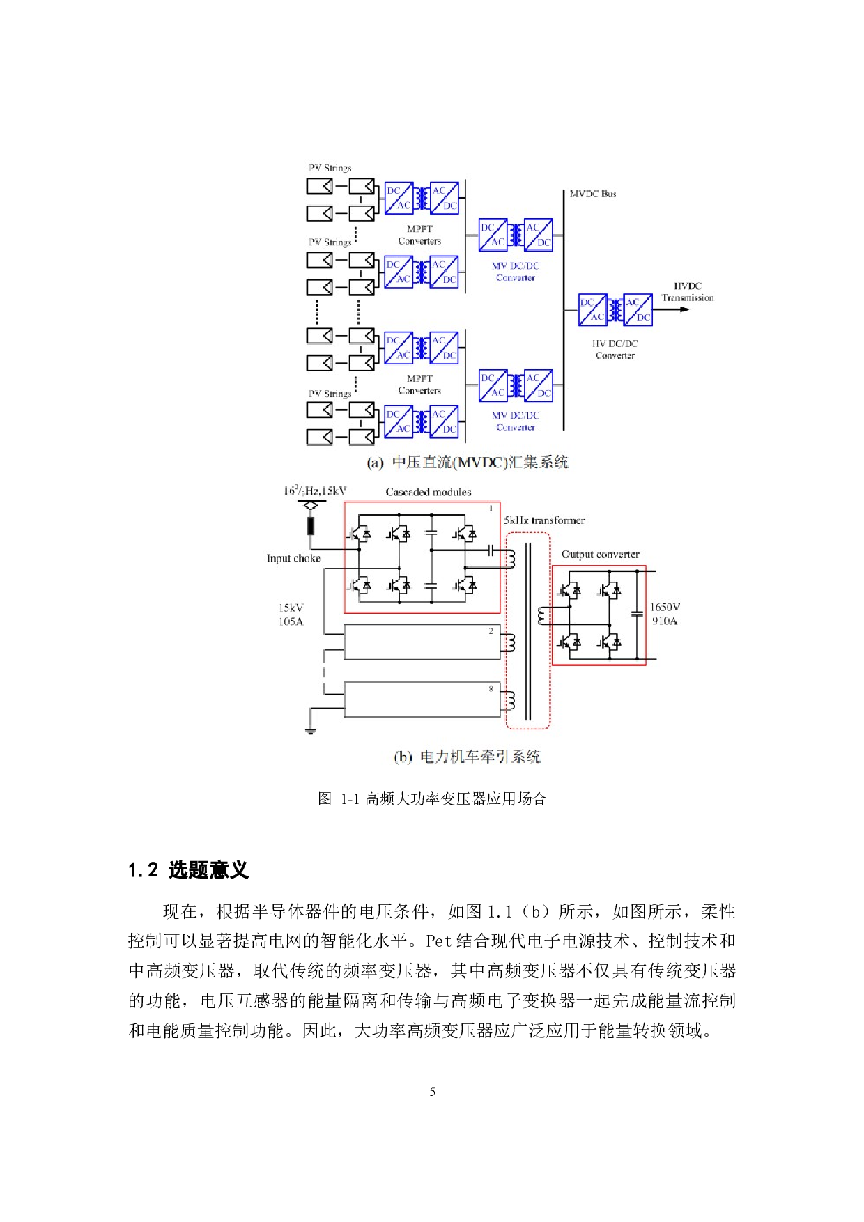 大功率高频变压器优化设计-9182字.docx 第5页
