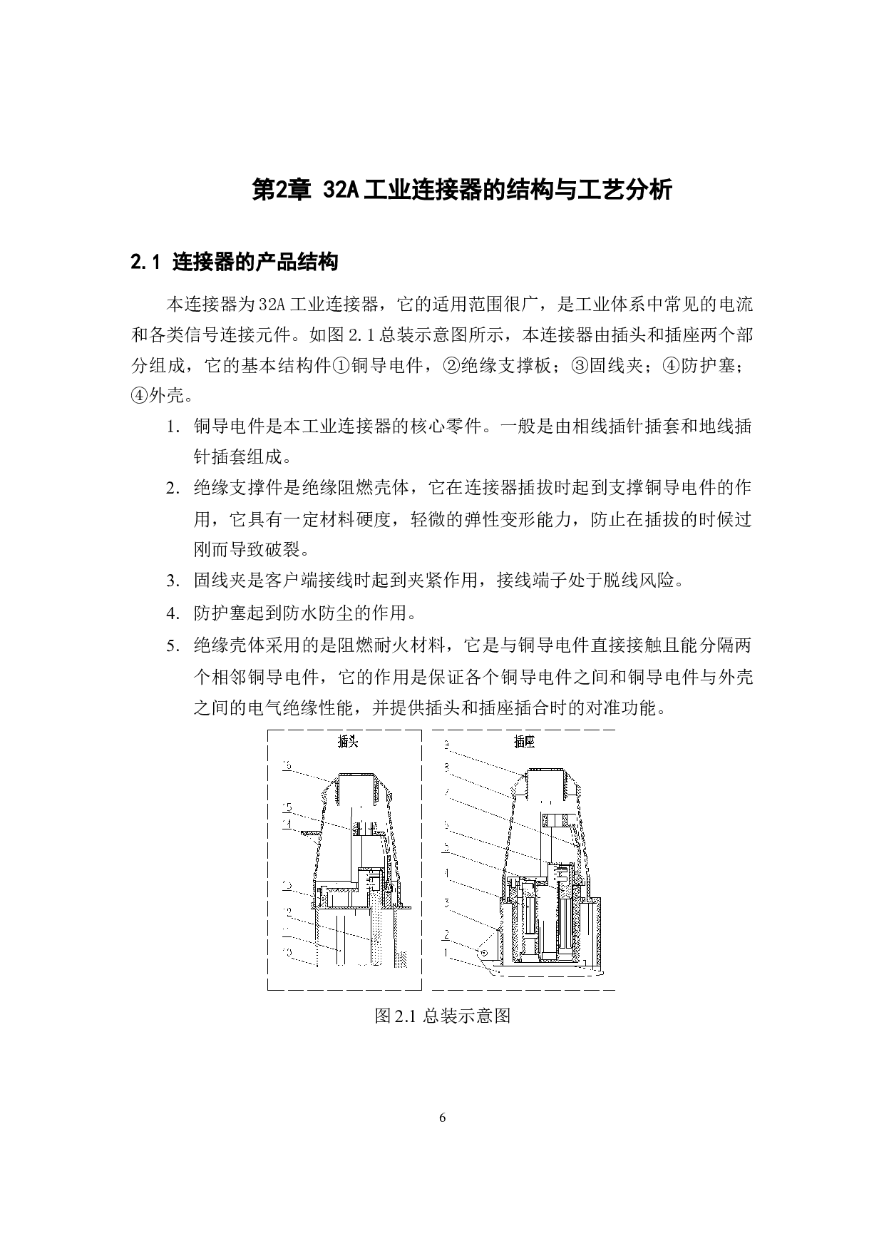 32A工业连接器自动化装配生产线设计-10737字.docx 第6页