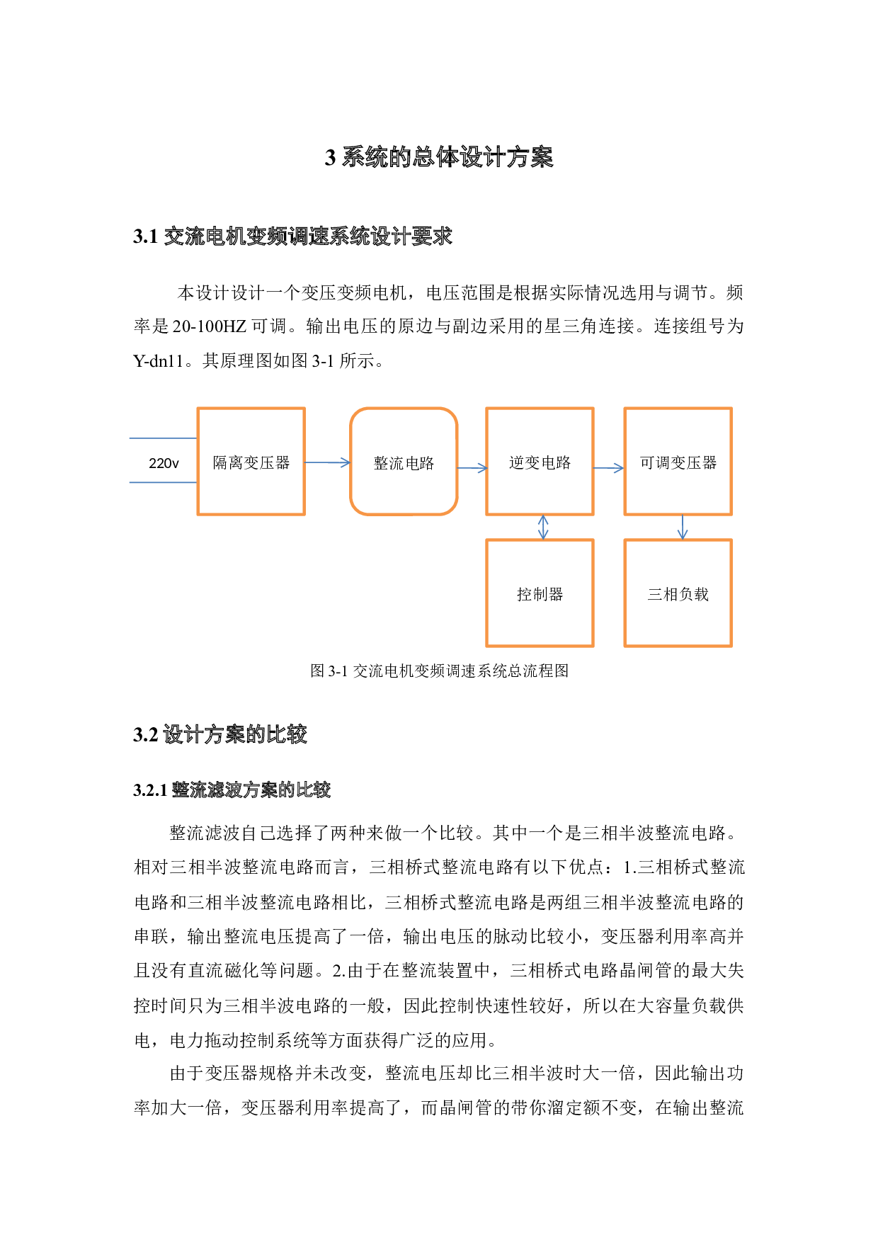 基于单片机的交流电机变频调速系统的设计-10859字.docx 第9页