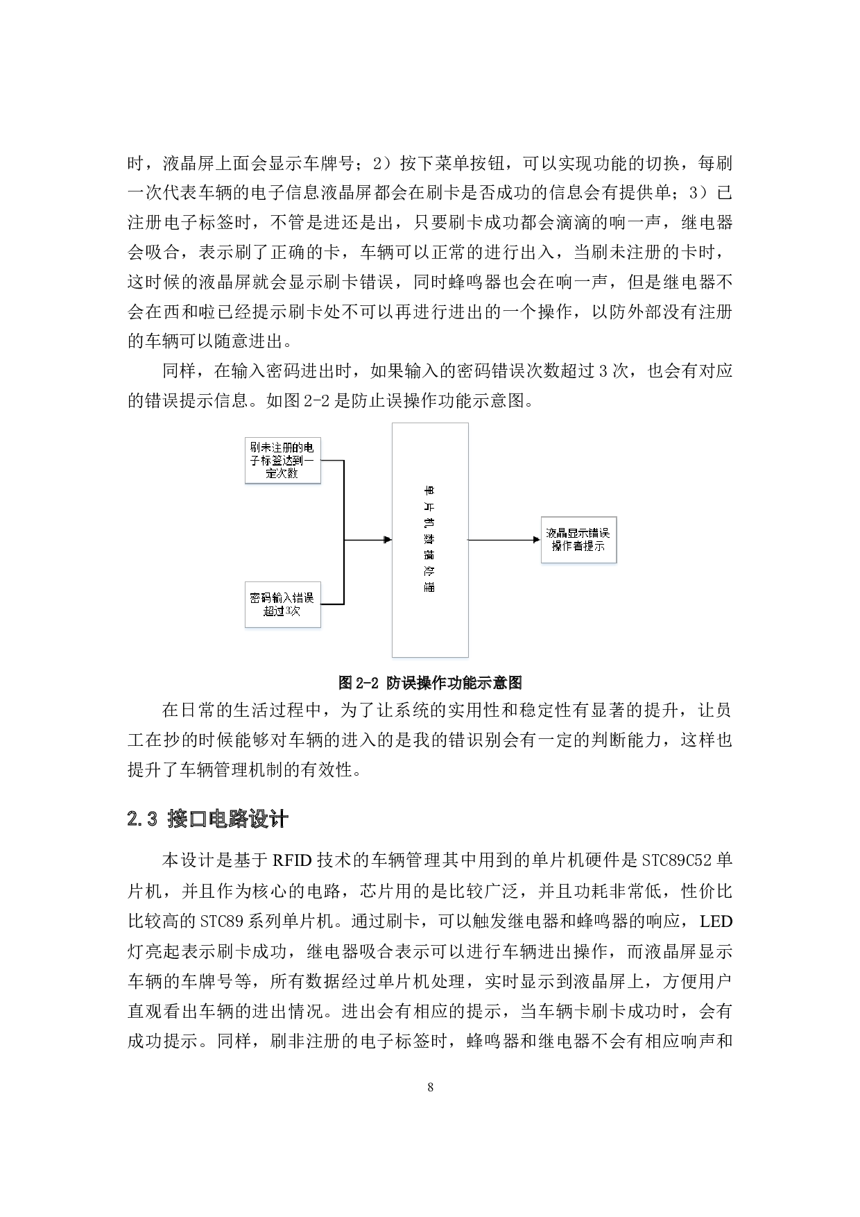 基于单片机的RFID车辆管理系统设计-11697字.docx 第8页