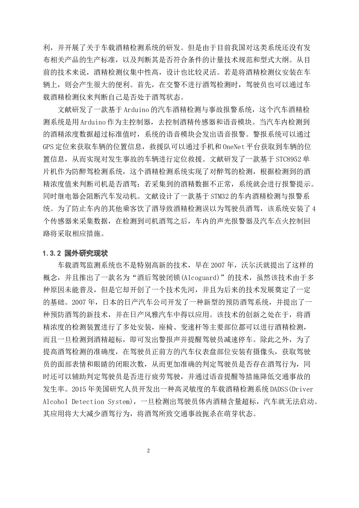 基于STM32的车载酒精浓度测试系统设计与实现-13664字.docx 第6页