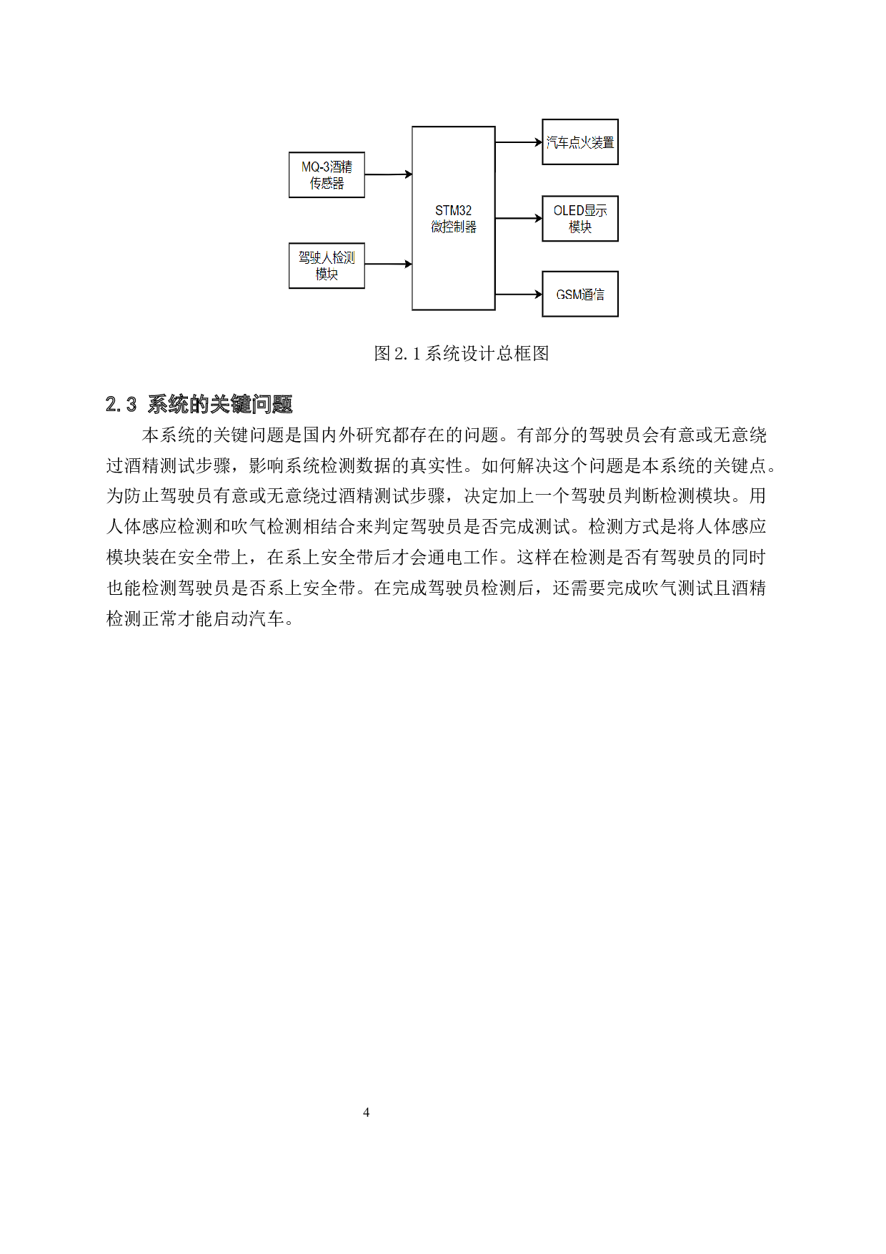 基于STM32的车载酒精浓度测试系统设计与实现-13664字.docx 第8页