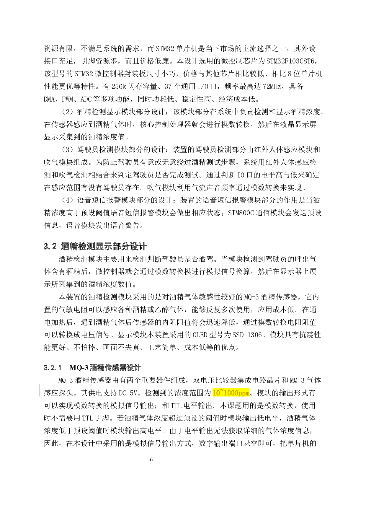 基于STM32的车载酒精浓度测试系统设计与实现-13664字.docx 第10页