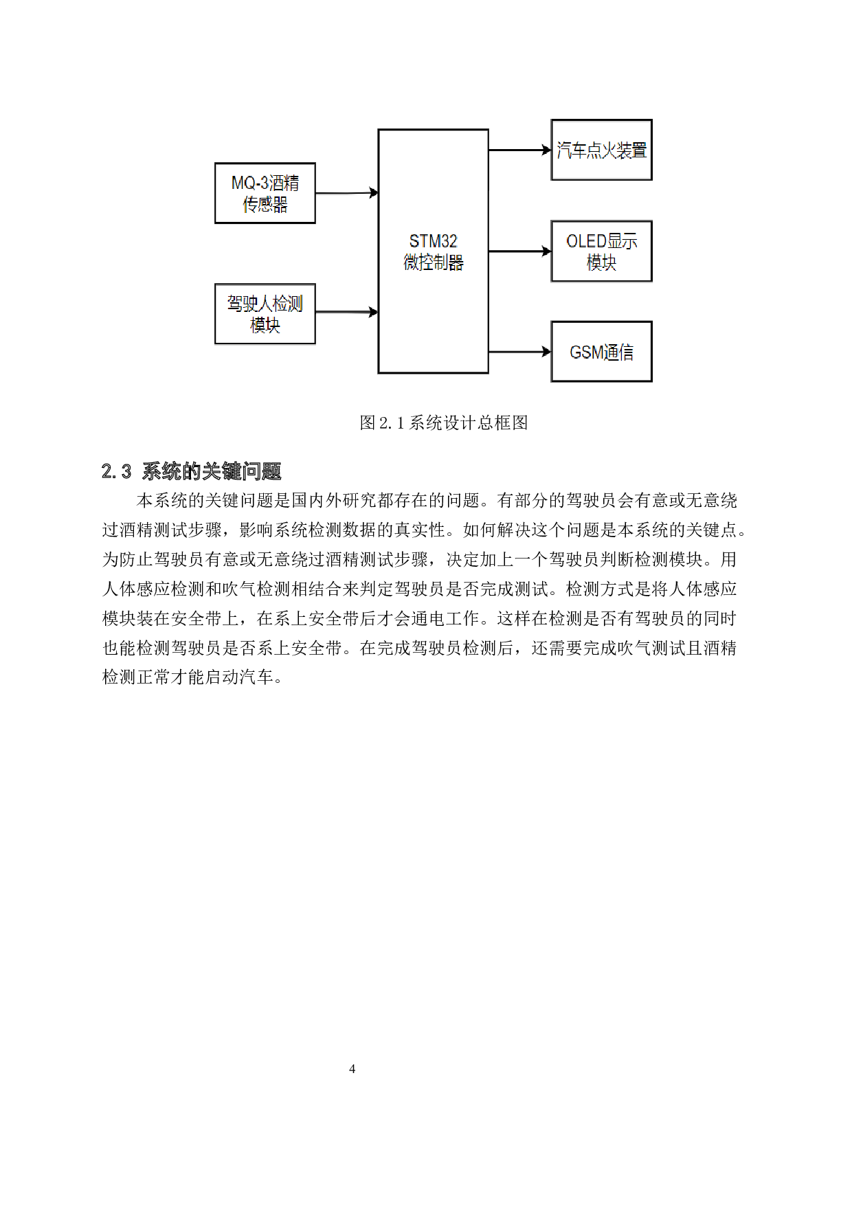 基于STM32的车载酒精浓度测试系统设计与实现-13820字.docx 第8页